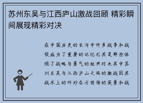苏州东吴与江西庐山激战回顾 精彩瞬间展现精彩对决 苏州东吴与江西庐山激战回顾 精彩瞬间展现精彩对决