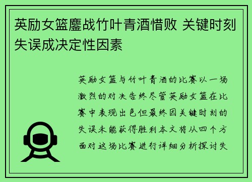 英励女篮鏖战竹叶青酒惜败 关键时刻失误成决定性因素