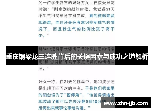 重庆铜梁龙三连胜背后的关键因素与成功之道解析