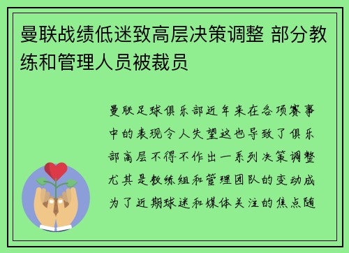 曼联战绩低迷致高层决策调整 部分教练和管理人员被裁员