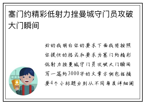 塞门约精彩低射力挫曼城守门员攻破大门瞬间 塞门约精彩低射力挫曼城守门员攻破大门瞬间