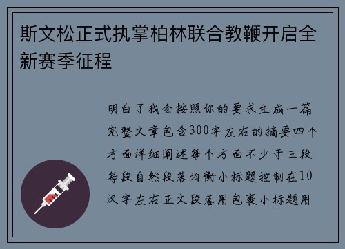 斯文松正式执掌柏林联合教鞭开启全新赛季征程 斯文松正式执掌柏林联合教鞭开启全新赛季征程