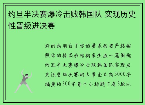 约旦半决赛爆冷击败韩国队 实现历史性晋级进决赛 约旦半决赛爆冷击败韩国队 实现历史性晋级进决赛